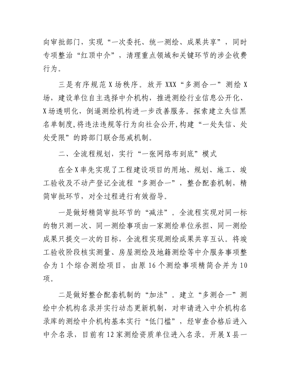 工程项目审批改革经验：2022-2023年工程项目审批改革经验材料.docx_第2页