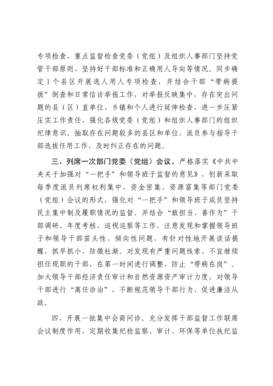 干部监督工作经验交流：2022-2023年干部监督工作经验交流.docx_第2页