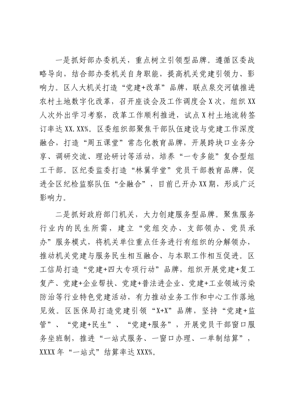 机关党建经验交流材料：2022-2023年机关党建经验交流材料.docx_第3页
