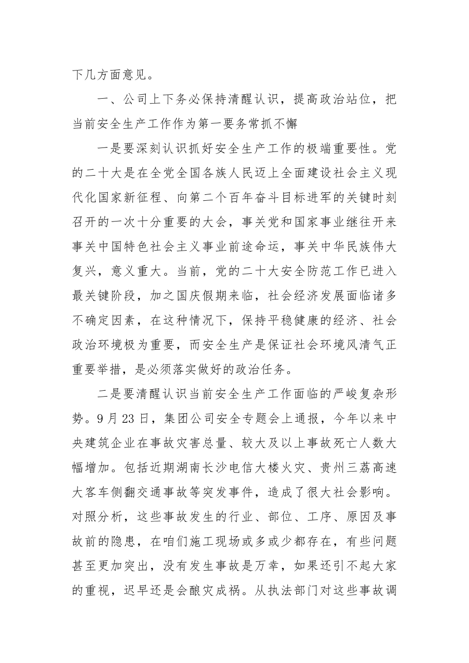 企业保安全稳定工作讲话：在2022-2023年企业公司保安全稳定工作会上的讲话.docx_第2页