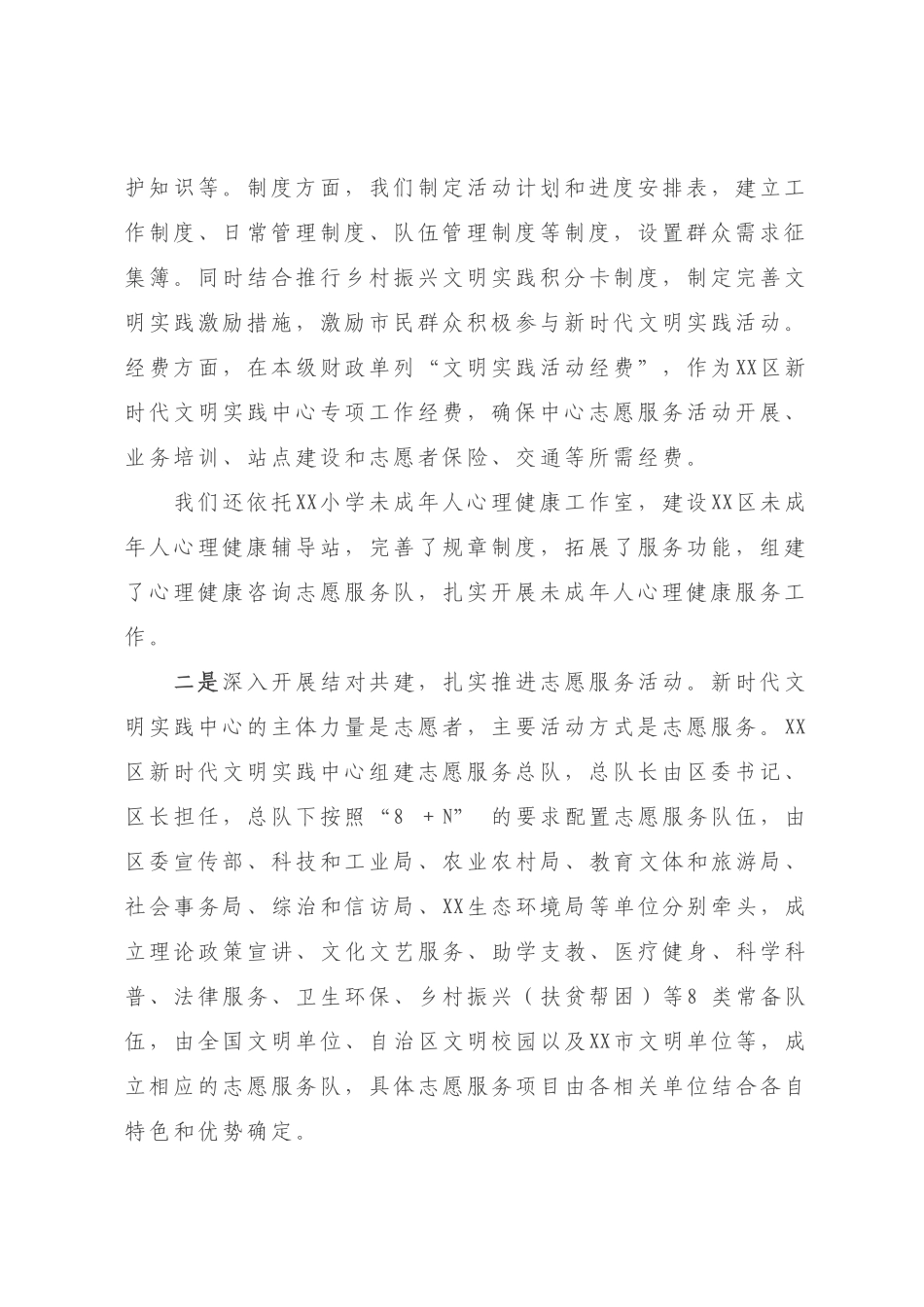 推进2022-2023年新时代文明实践和乡风文明建设工作总结.docx_第2页