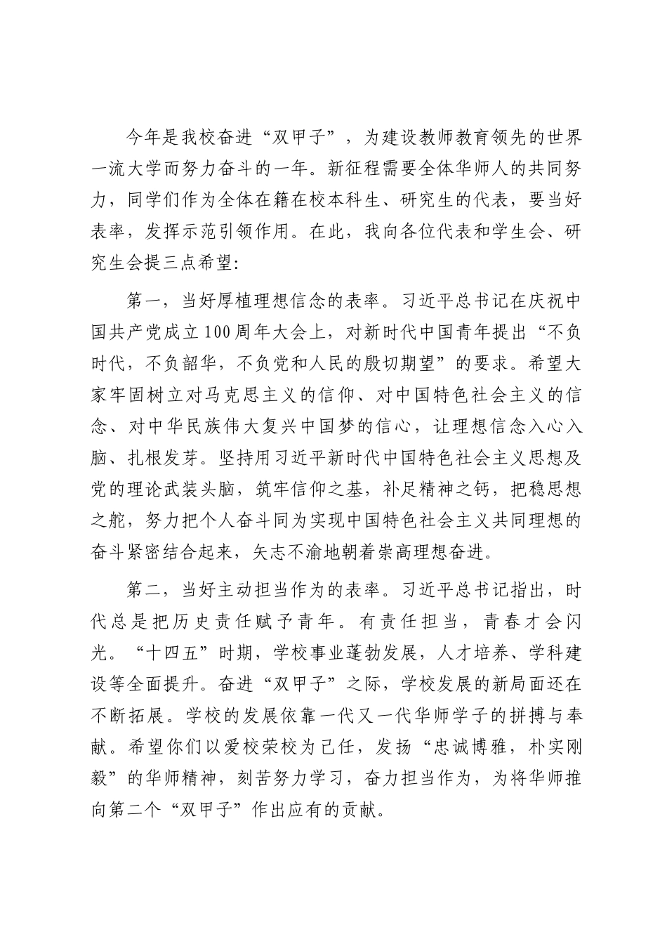 校党委书记在2022-2023年学代会开幕式讲话：建好桥梁 当好表率.docx_第2页
