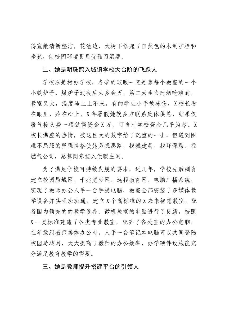 小学校长先进事迹：真诚凝聚人心坚毅铸就品牌.docx_第3页