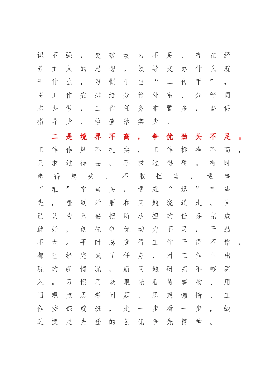 学校校长2022-2023年纪律作风整顿活动剖析材料.docx_第2页