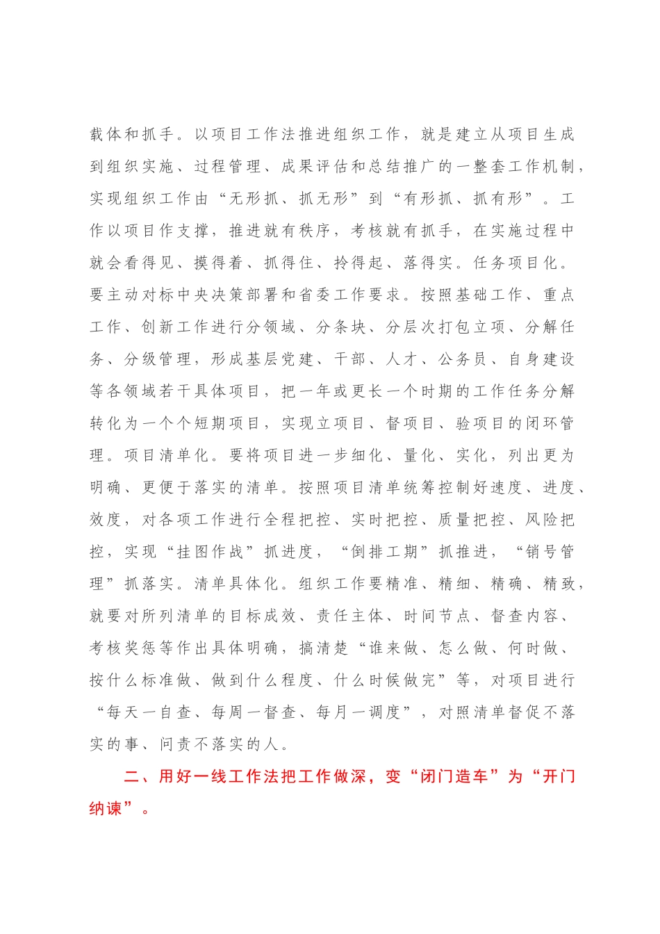 022-2023年专题党课讲稿：把更多的精力放在抓工作落实上【党课模板】.docx_第2页