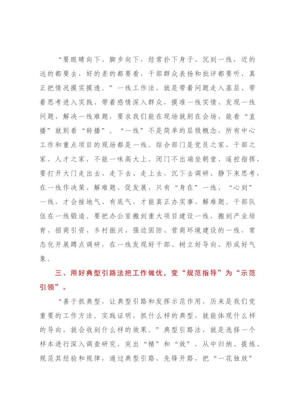 022-2023年专题党课讲稿：把更多的精力放在抓工作落实上【党课模板】.docx_第3页