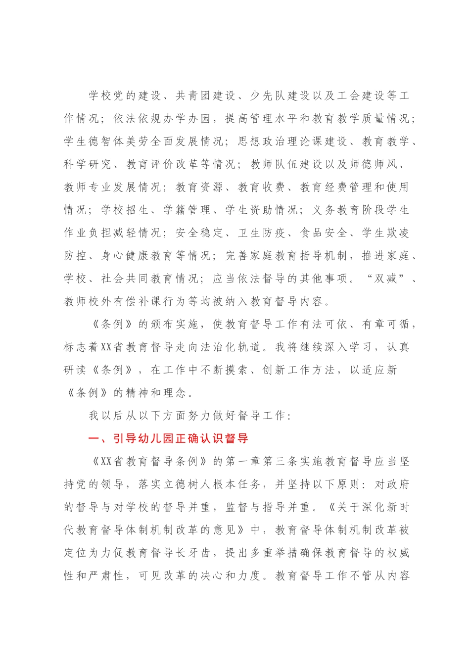 《XX省教育督导条例》2022-2023年学习心得.docx_第2页