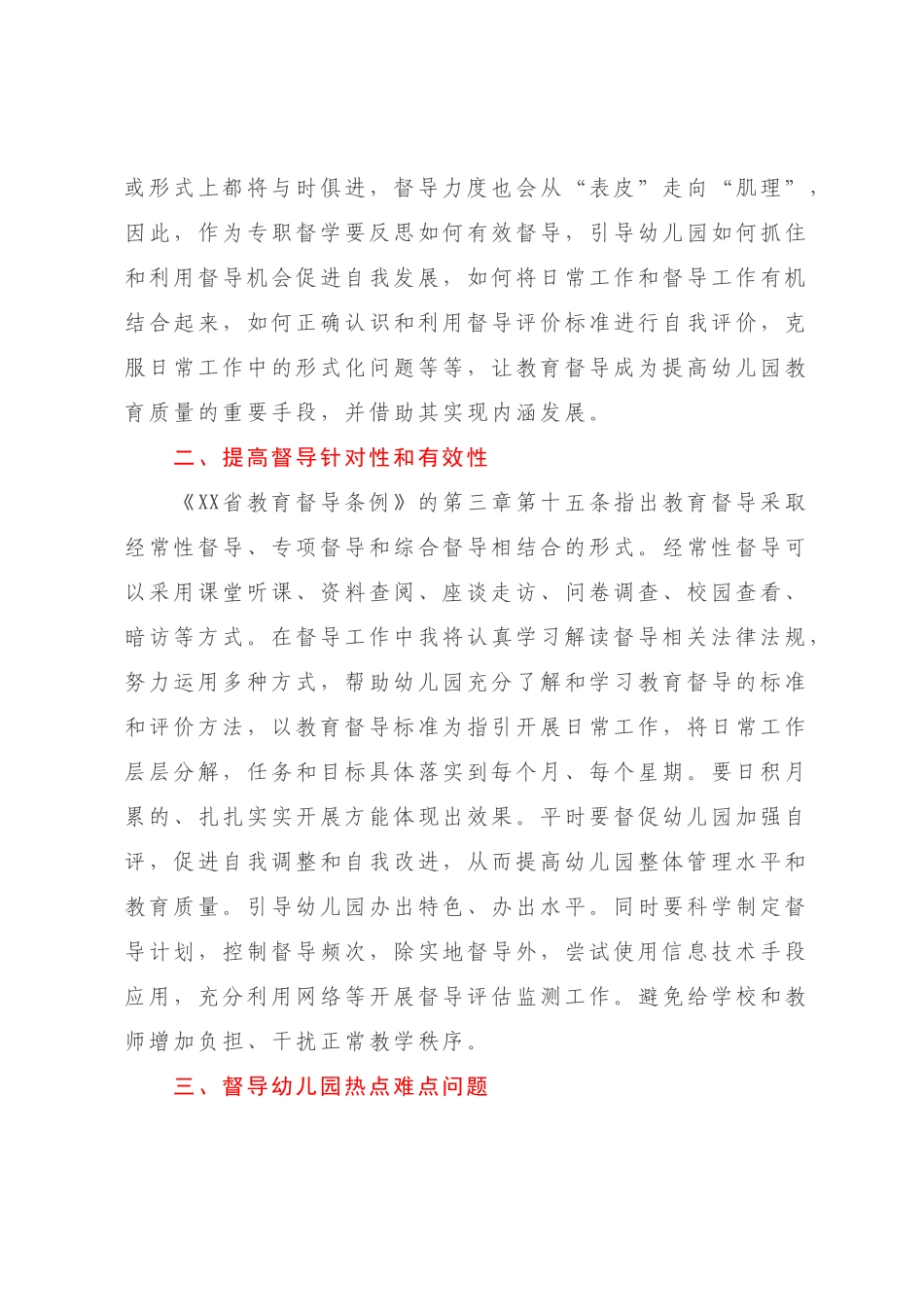 《XX省教育督导条例》2022-2023年学习心得.docx_第3页