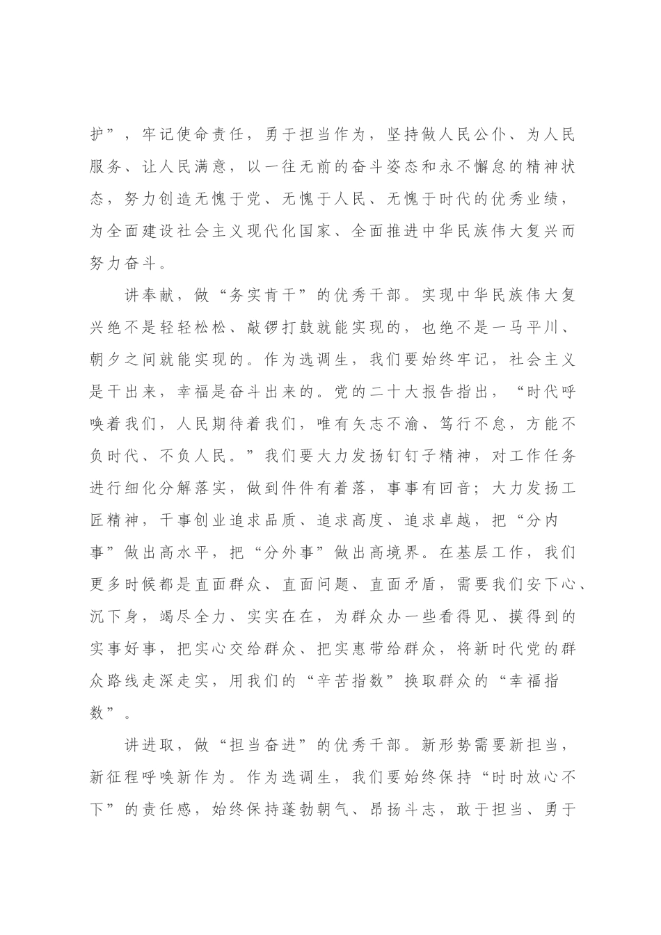 2022-2023年党员干部党课——争做新时代“五个优秀”干部【党课】.docx_第2页