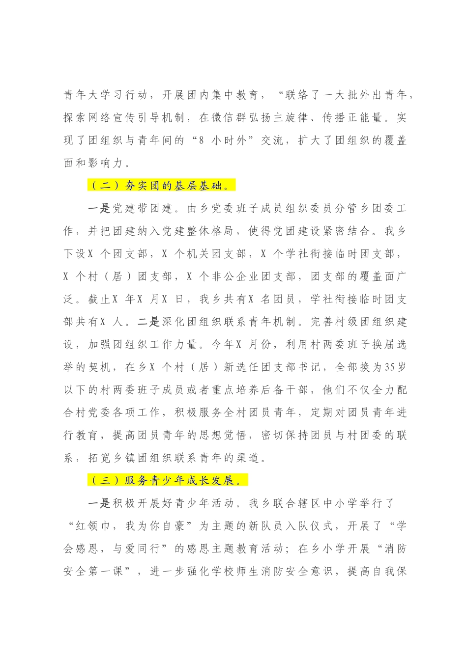 2022-2023年度基层团委书记述职报告【模板】.docx_第2页