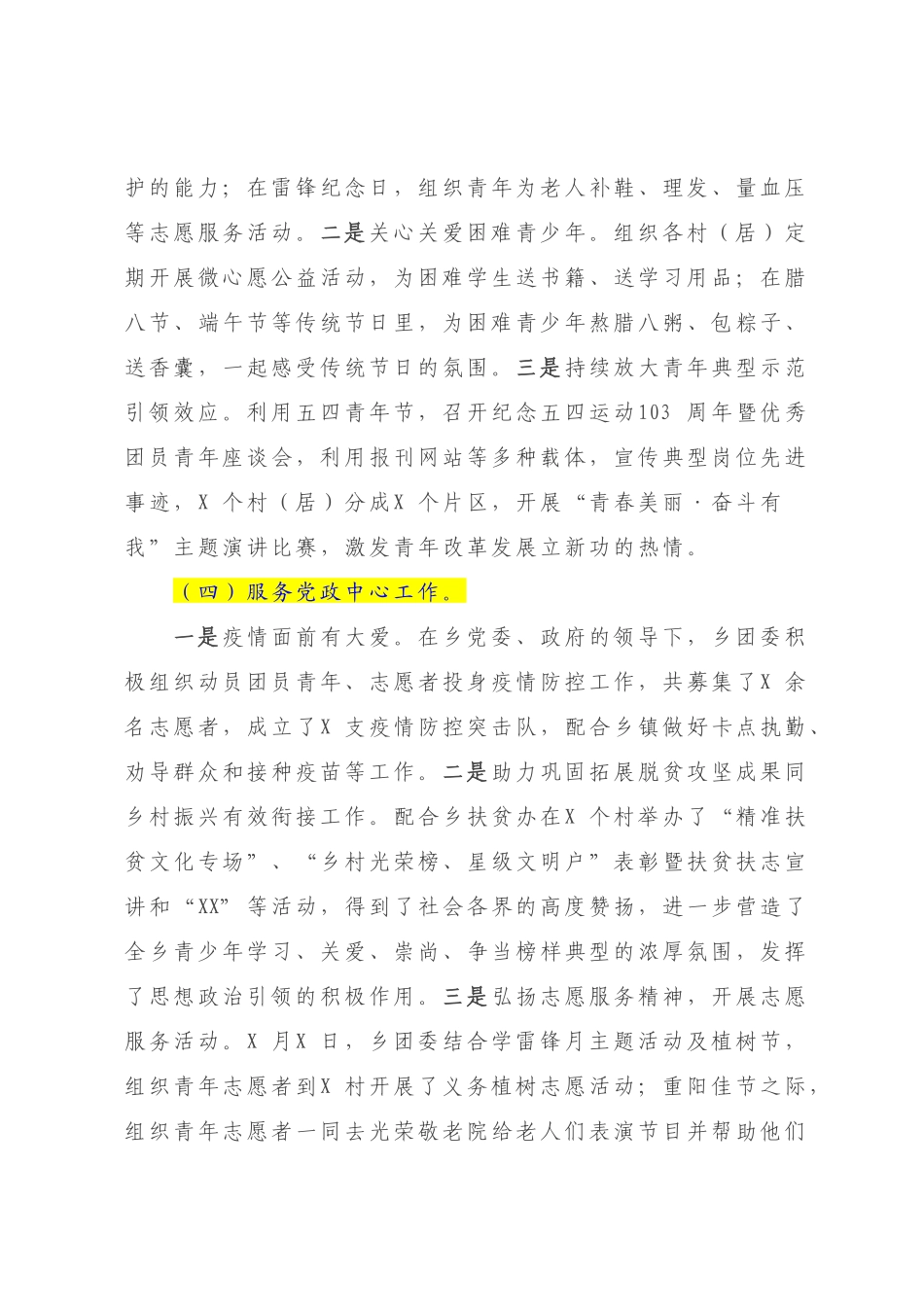 2022-2023年度基层团委书记述职报告【模板】.docx_第3页