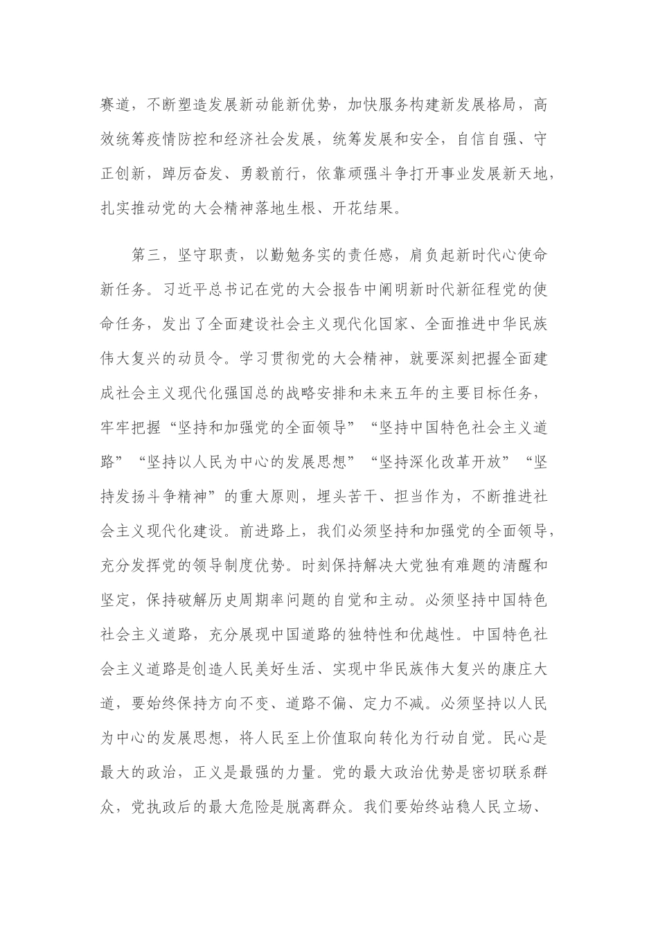 2022-2023年党课研讨材料：坚定地忠诚核心、拥护核心、跟随核心、捍卫核心为全面建设社会主义现代化国家贡献力量.docx_第3页