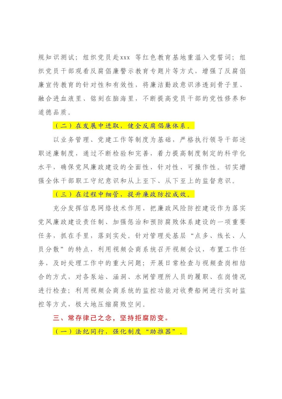 2022-2023年全面从严治党暨党风廉政建设工作会议交流材料【模板】.docx_第3页