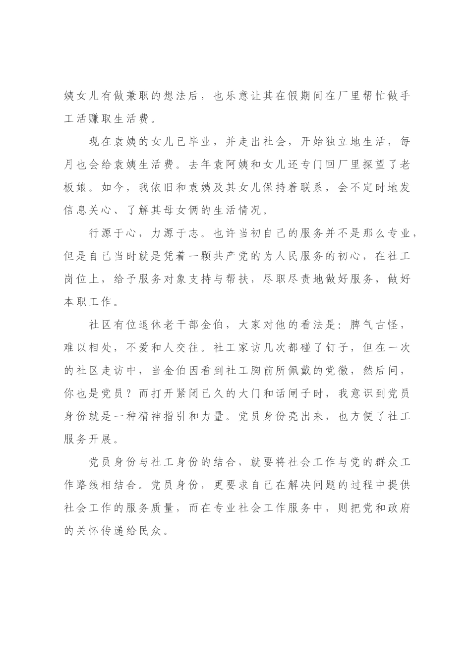 2022-2023年党员社工做好服务工作心得.docx_第2页