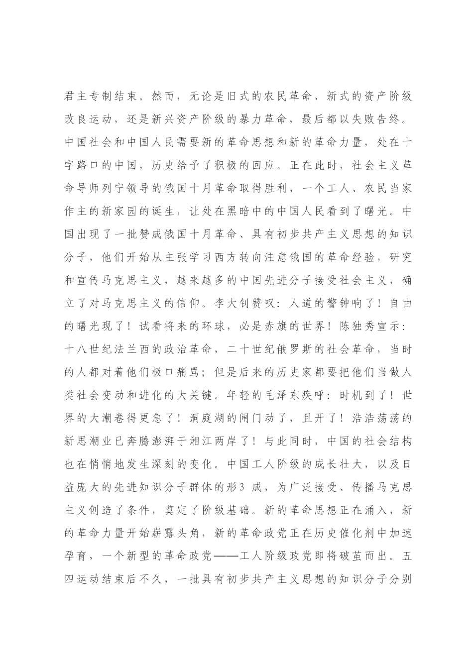 2022-2023年专题党课：初心耀征程奋力开拓高质量发展的新篇章【党课】.docx_第2页