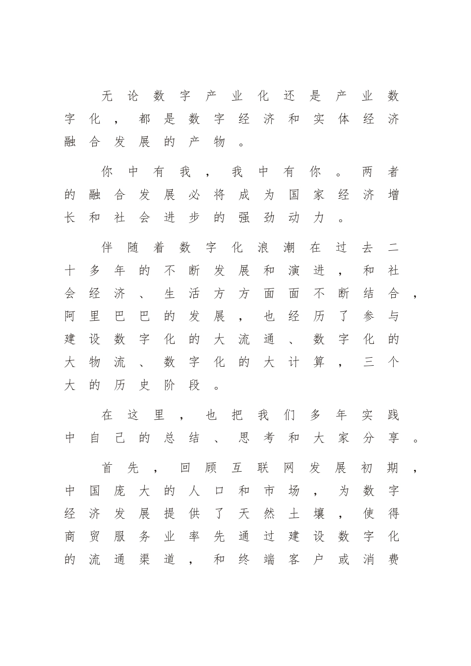 2022乌镇互联网大会：8位大佬发言摘录.docx_第3页