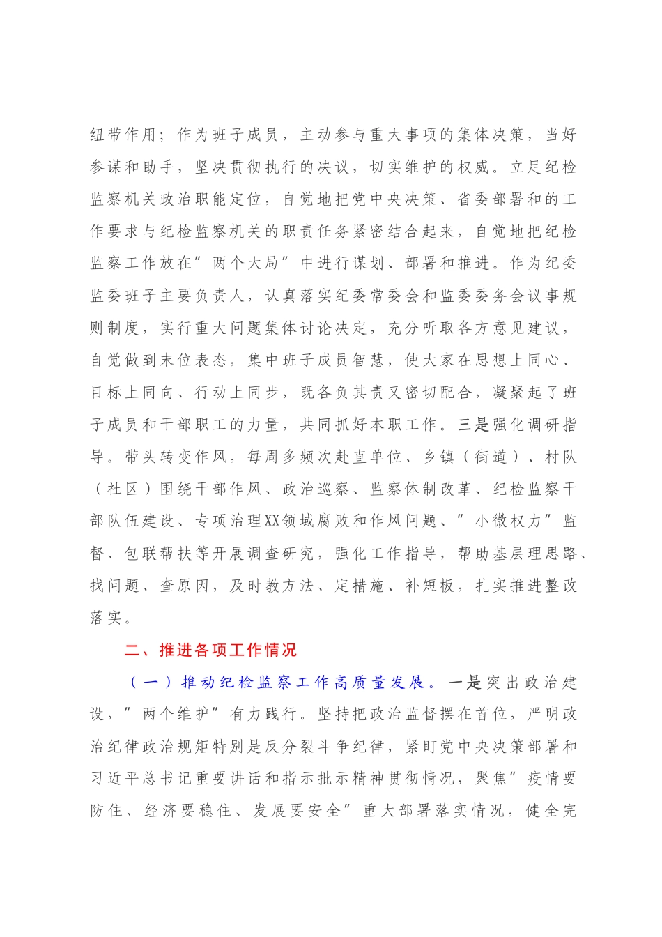 XX纪委书记2022年述职述廉工作报告【模板】.docx_第2页