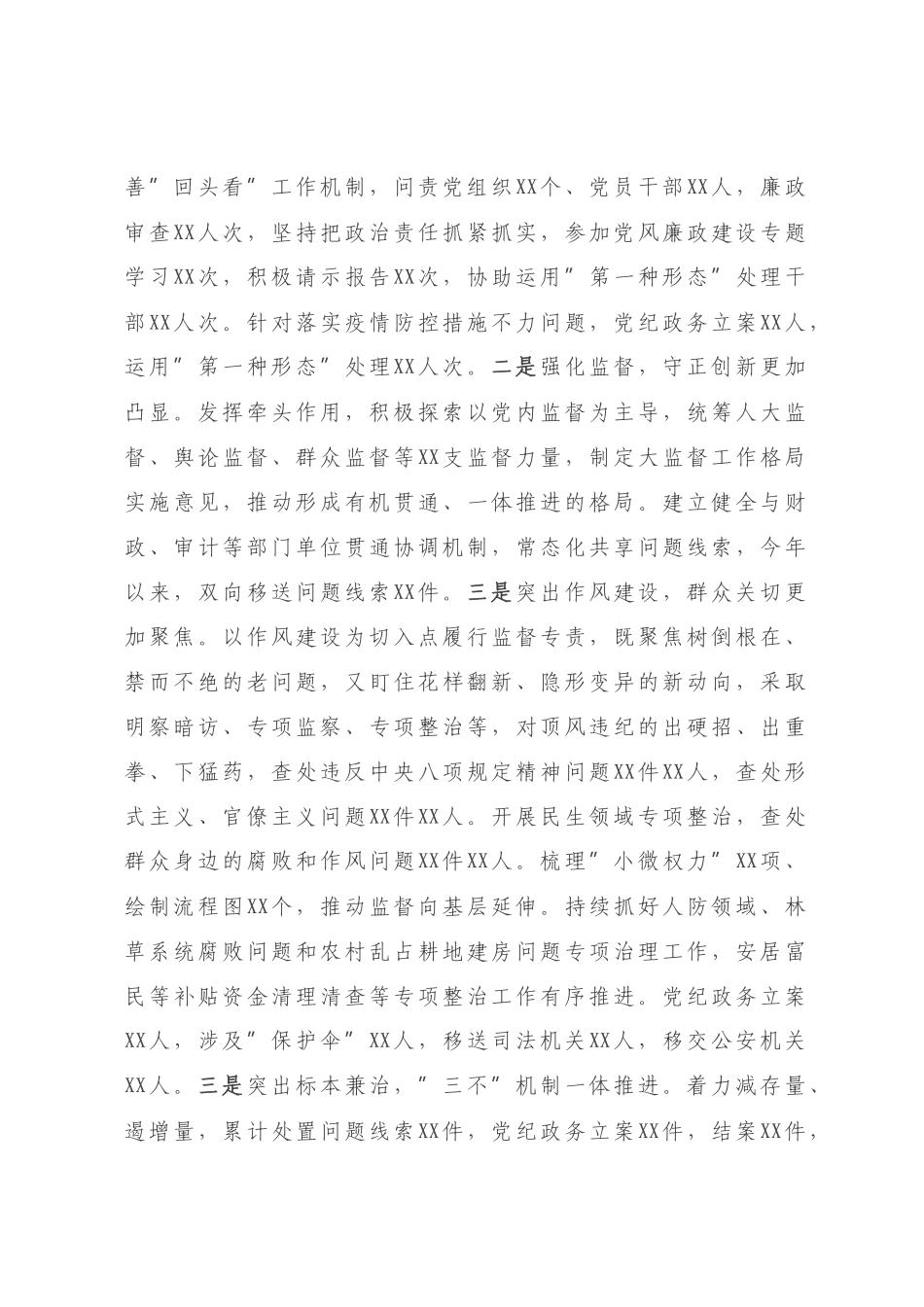 XX纪委书记2022年述职述廉工作报告【模板】.docx_第3页