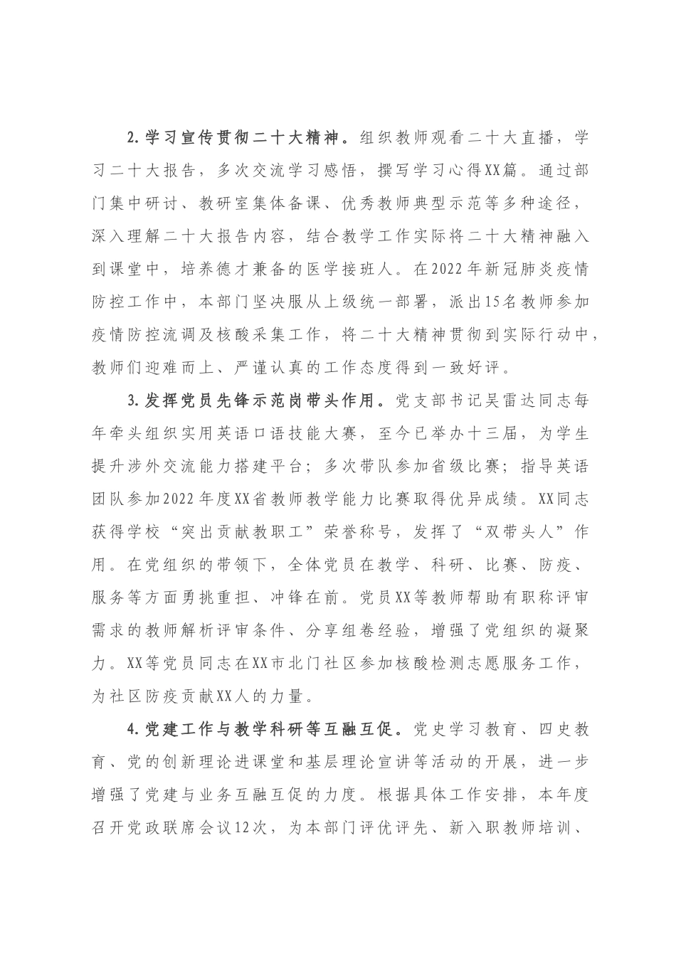 2022年公共课教学部工作总结.docx_第2页