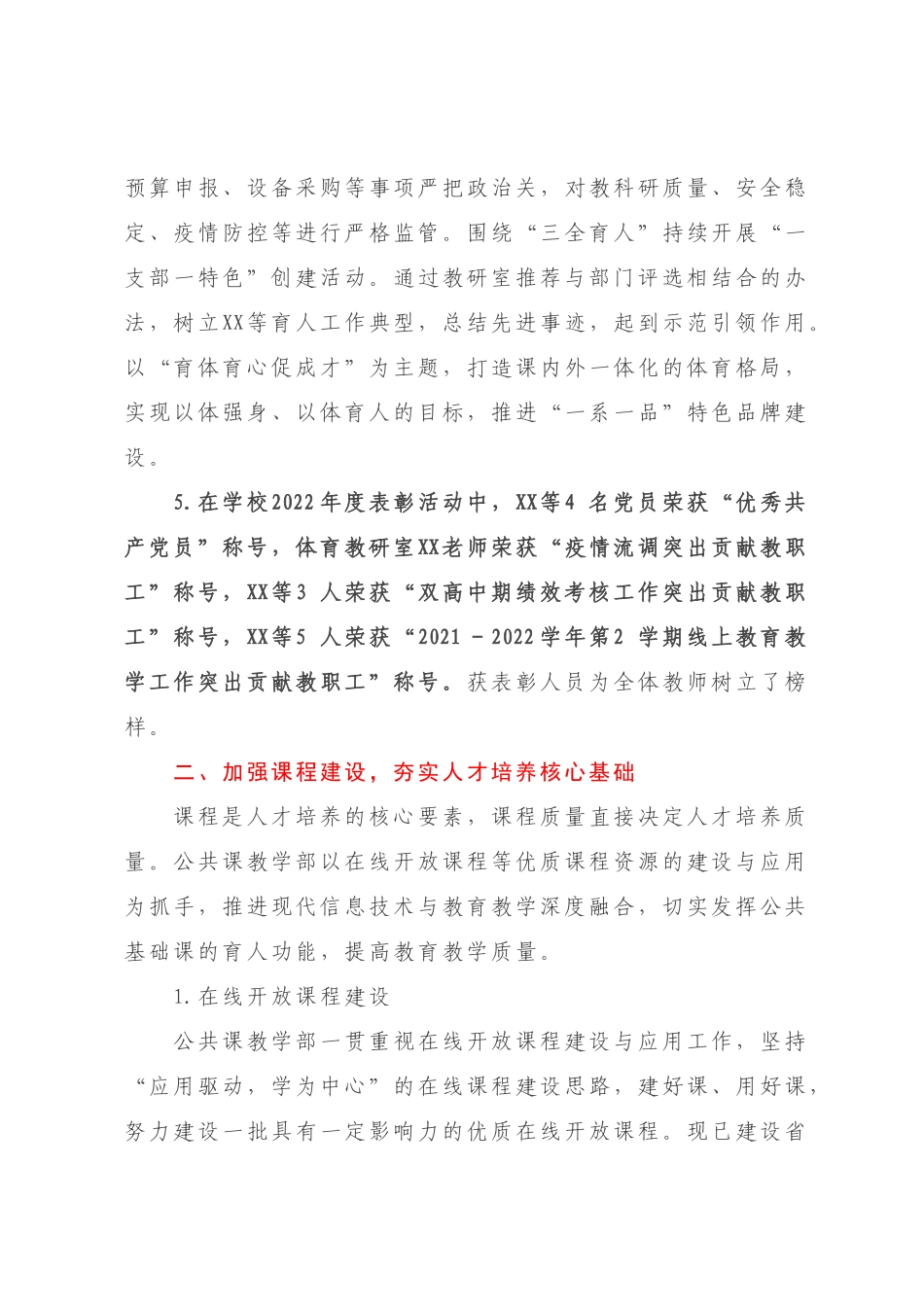 2022年公共课教学部工作总结.docx_第3页