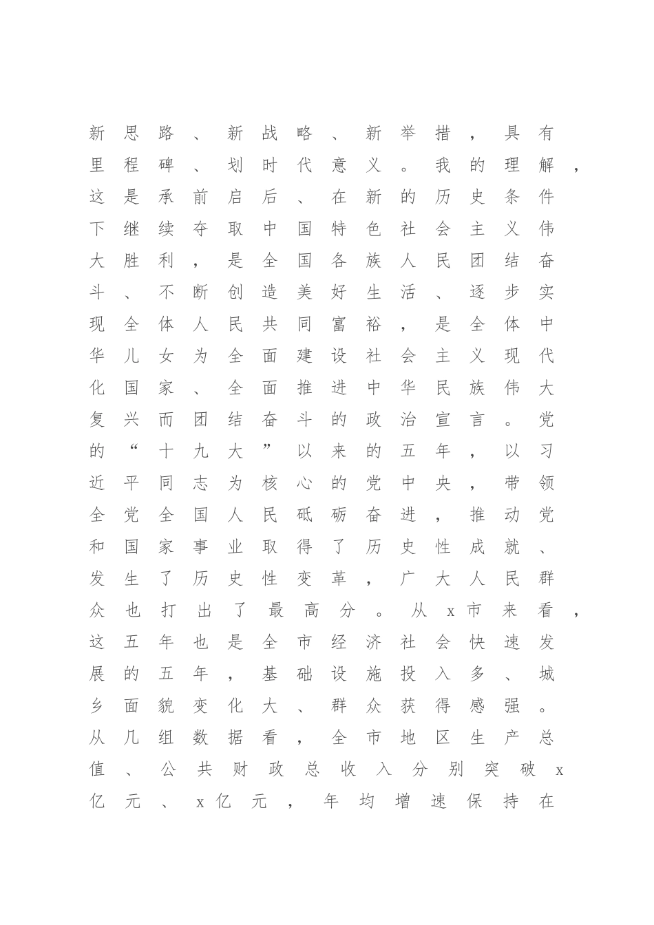 XX党委书记2023年研讨发言材料【模板】.docx_第2页