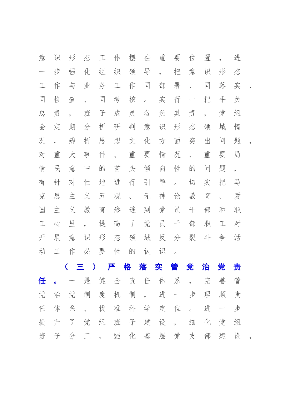 XX党组书记2022-2023年度述职述廉报告【模板】.docx_第3页