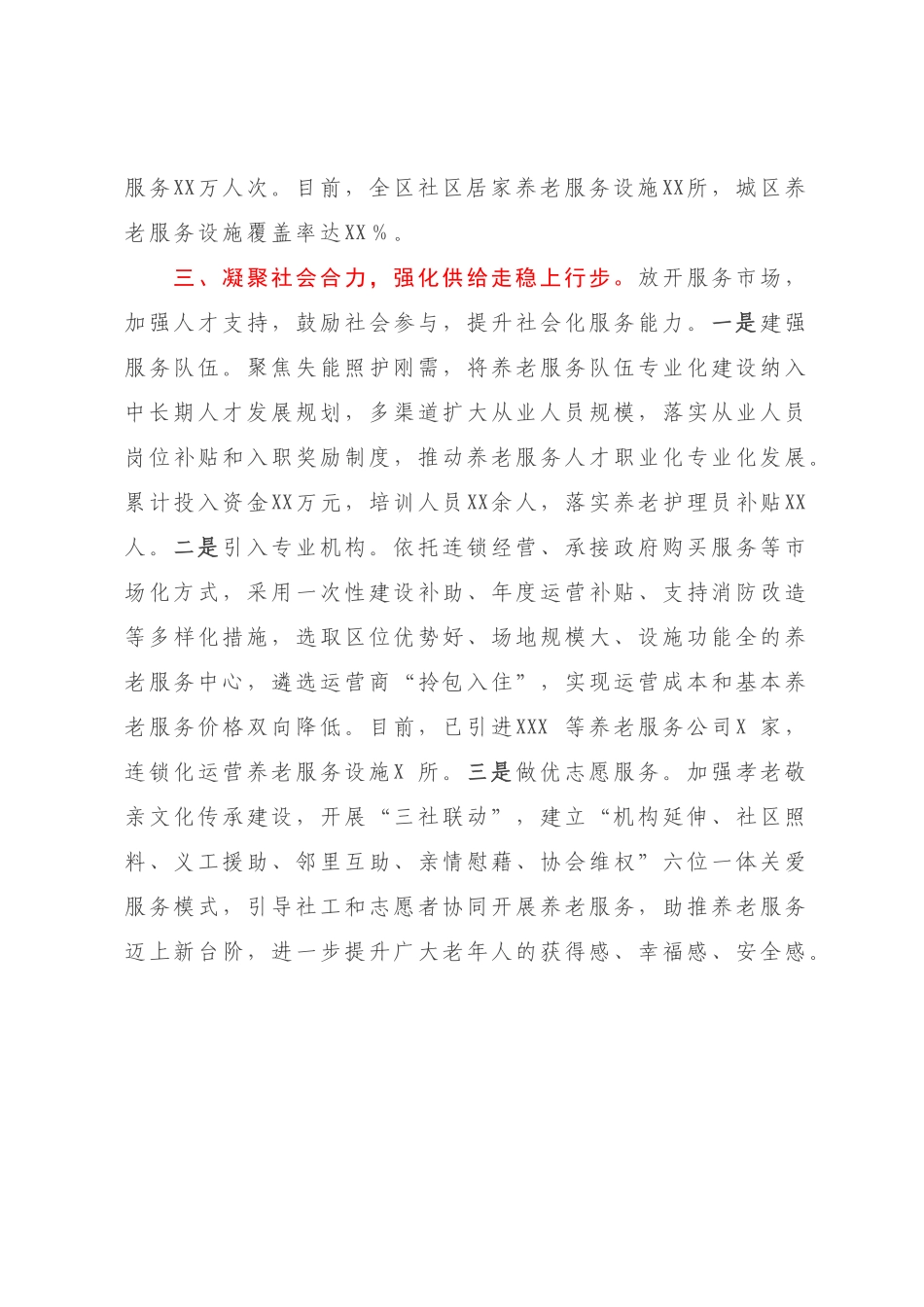 XX区“三步走”打造社区居家养老服务新高地.docx_第3页