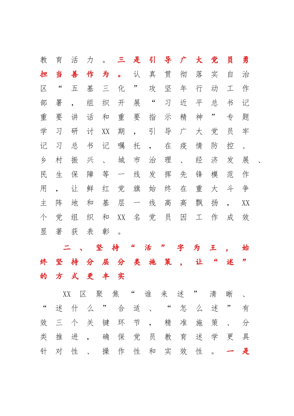 XX区2022-2023年开展党员教育述学评学工作总结【模板】.docx_第3页