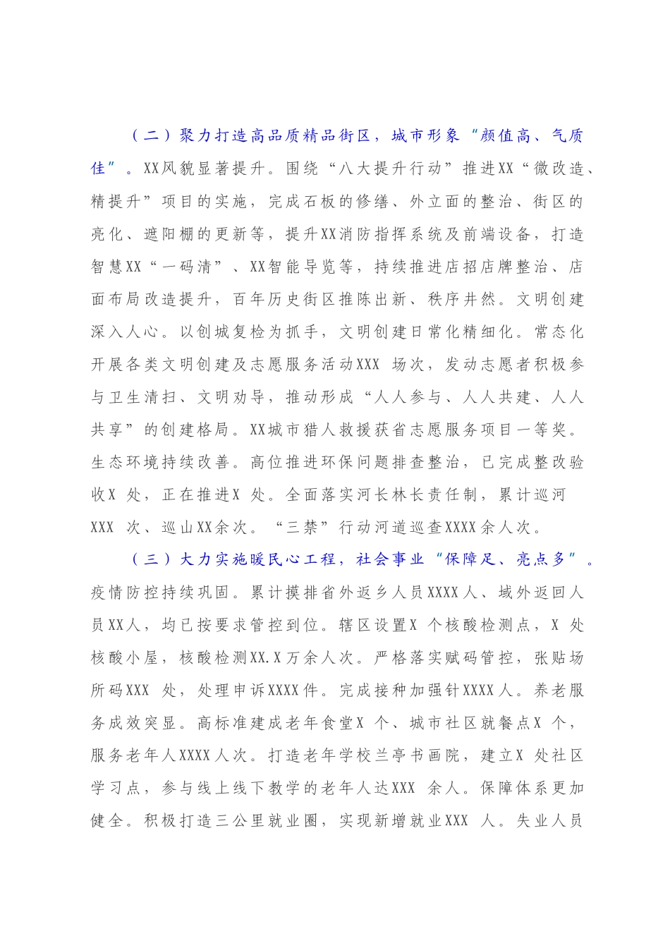 XX街道2022年前三季度工作总结和冲刺四季度工作举措.docx_第2页