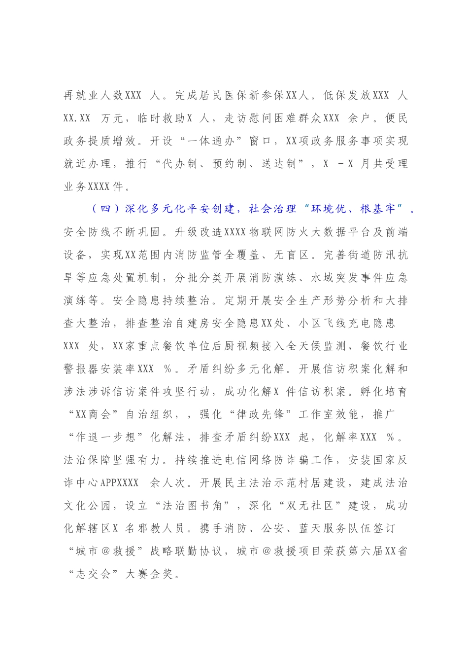 XX街道2022年前三季度工作总结和冲刺四季度工作举措.docx_第3页