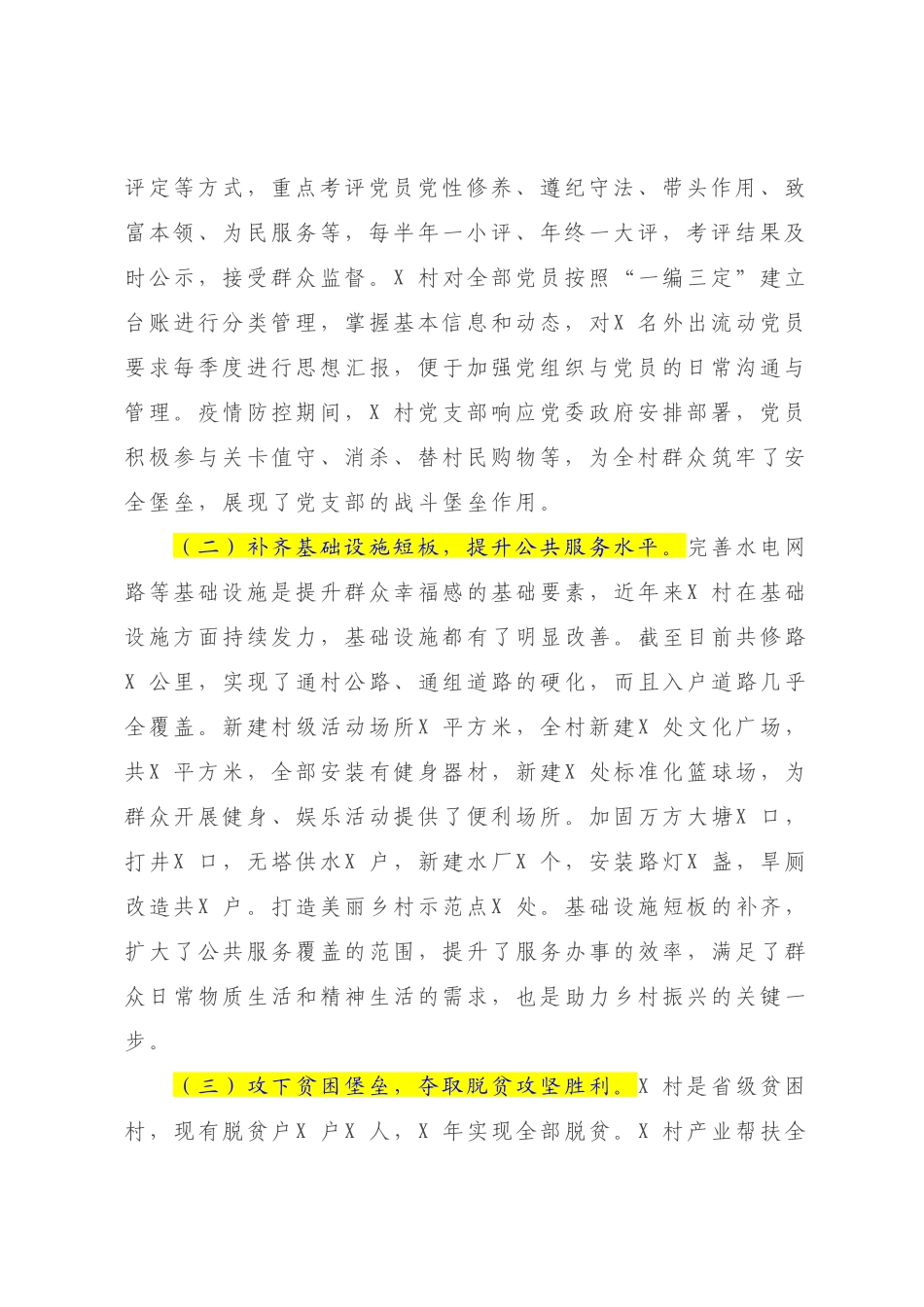 XX乡XX村村情报告【模板】.docx_第2页