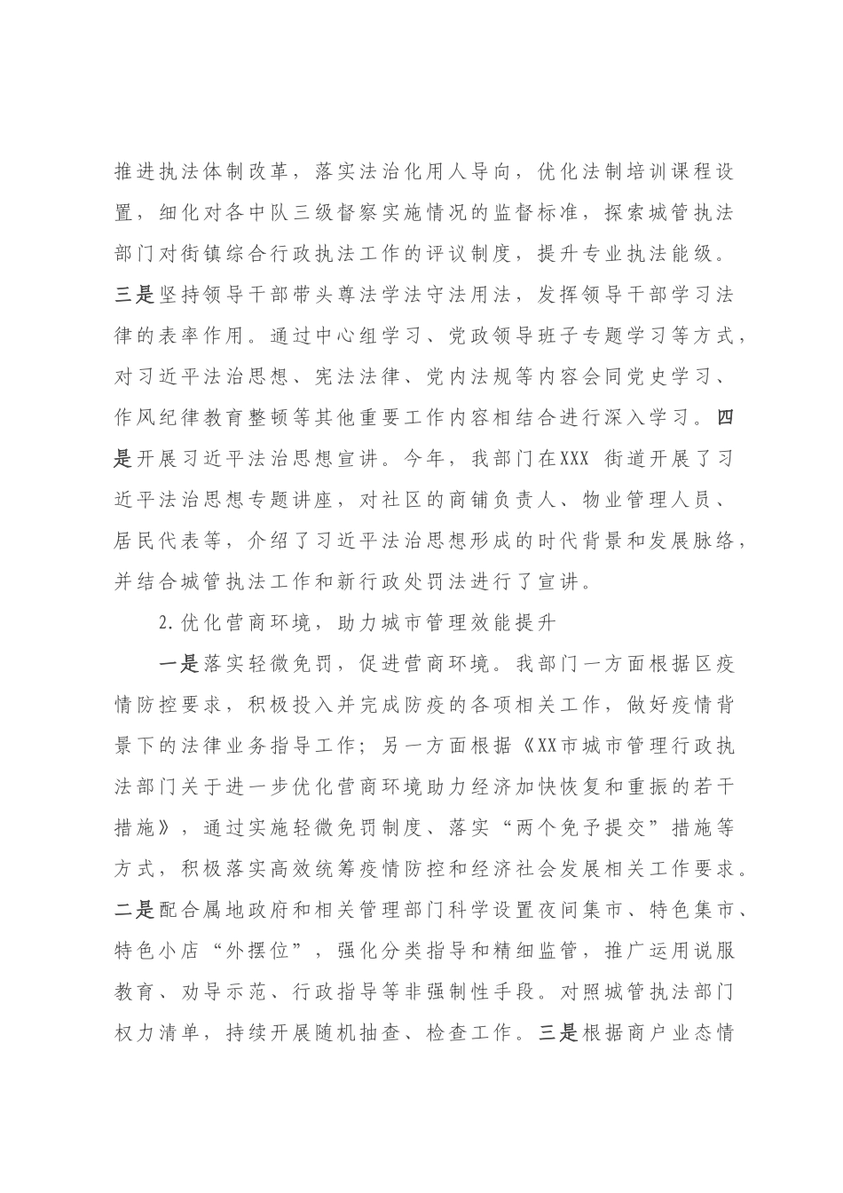 XX区城市管理行政执法部门2022年法治建设工作情况报告【模板】.docx_第2页