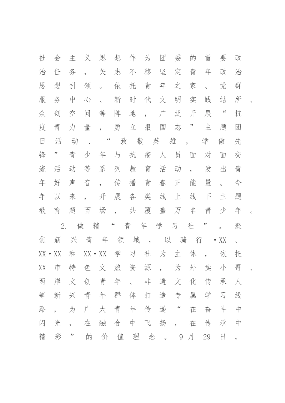 XX区团委2022年工作总结和2023年工作计划.docx_第2页