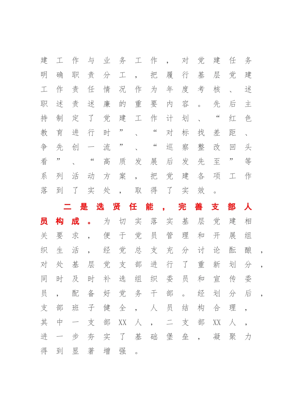 XX水利部门书记2022年抓基层党建工作述职报告【模板】.docx_第2页