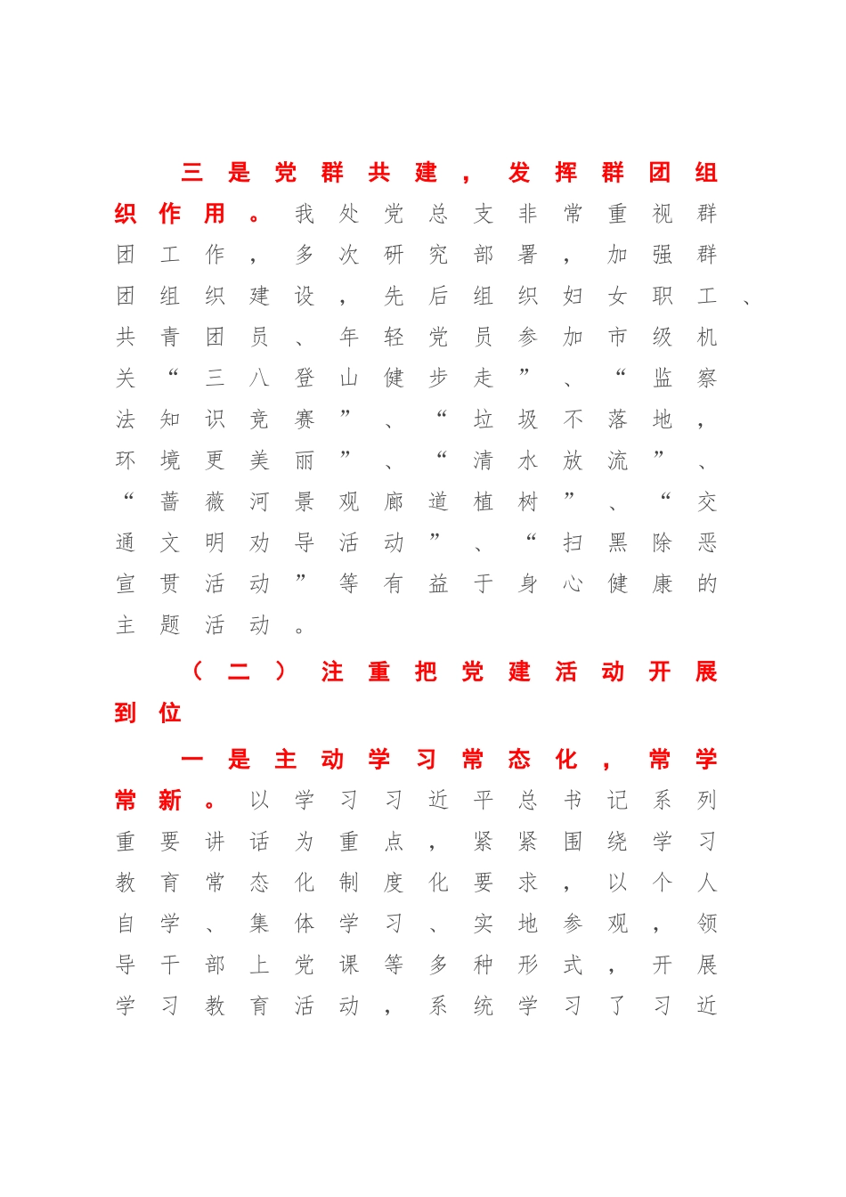 XX水利部门书记2022年抓基层党建工作述职报告【模板】.docx_第3页