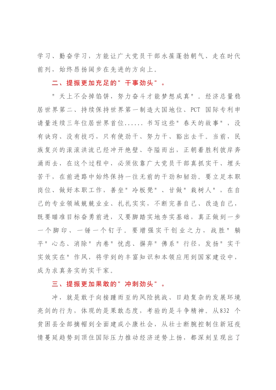 党支部2022年演讲稿：党员提振三劲.docx_第2页