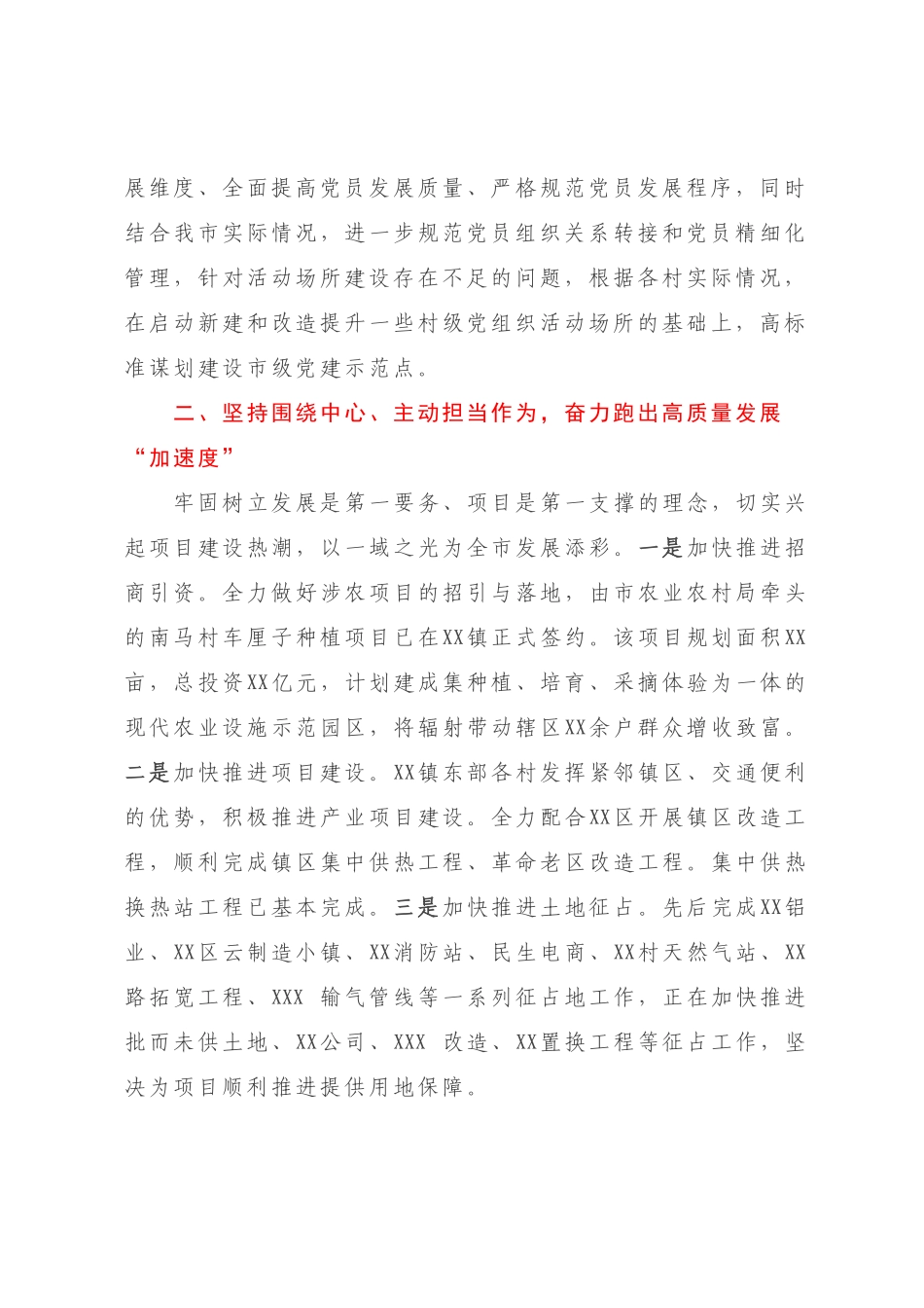 XX镇2022-2023年践行乡村振兴战略工作总结.docx_第2页