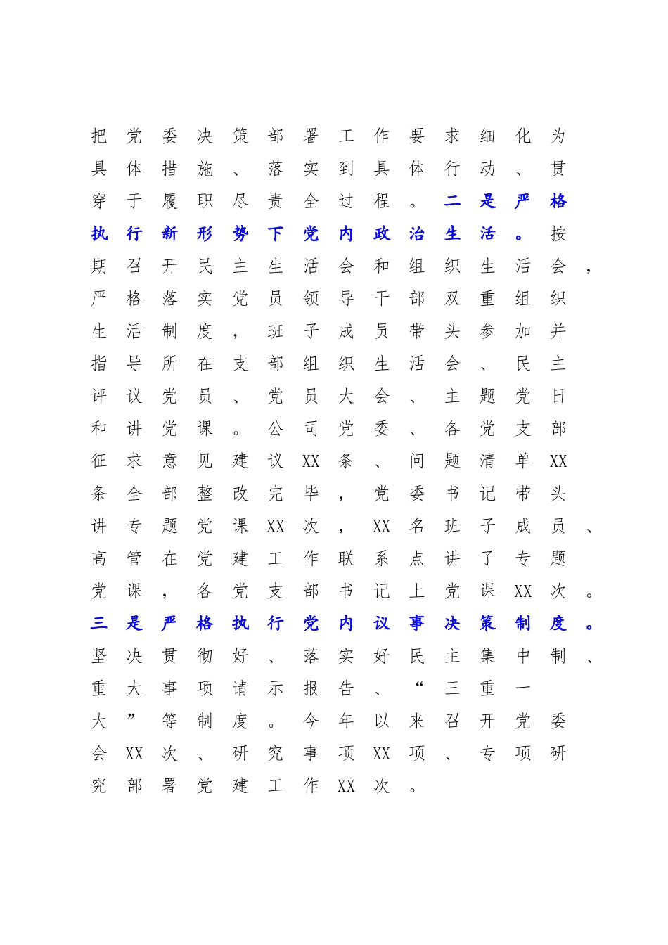企业2022年基层党建工作总结暨2023年工作思路.docx_第2页