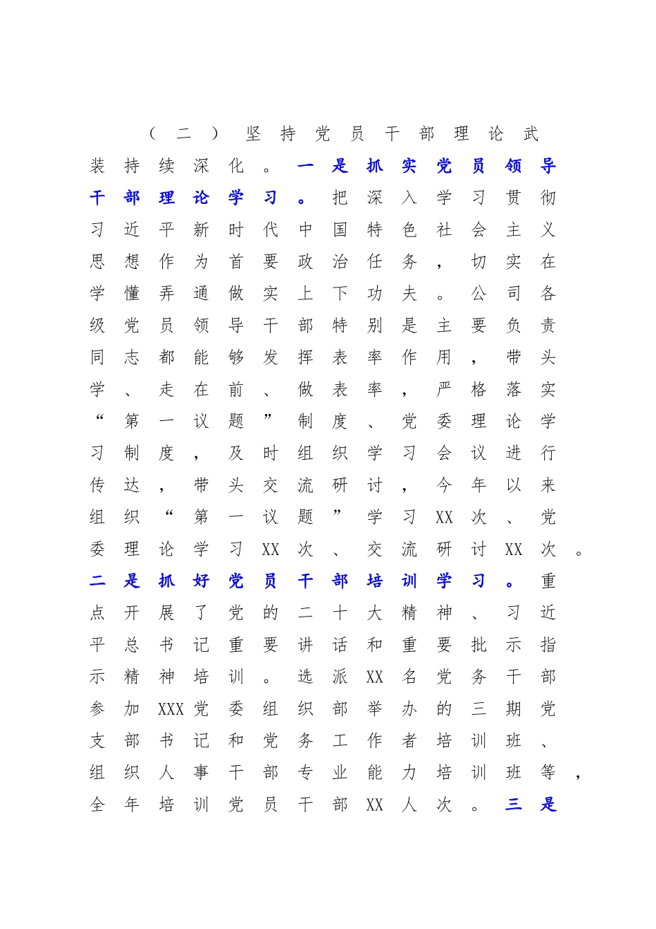 企业2022年基层党建工作总结暨2023年工作思路.docx_第3页