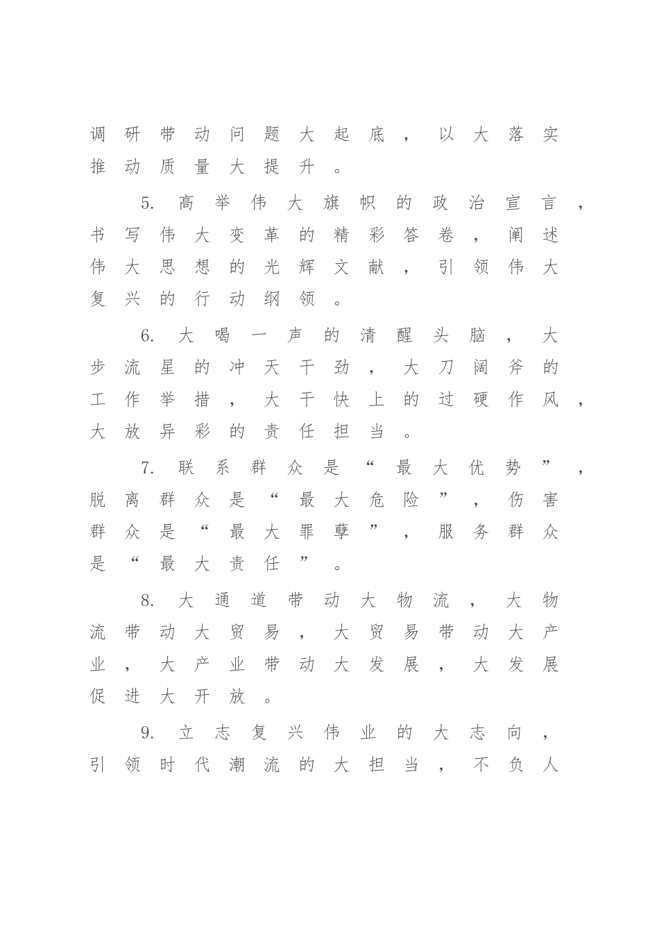 大”字型公文写作排比句40例.docx_第2页