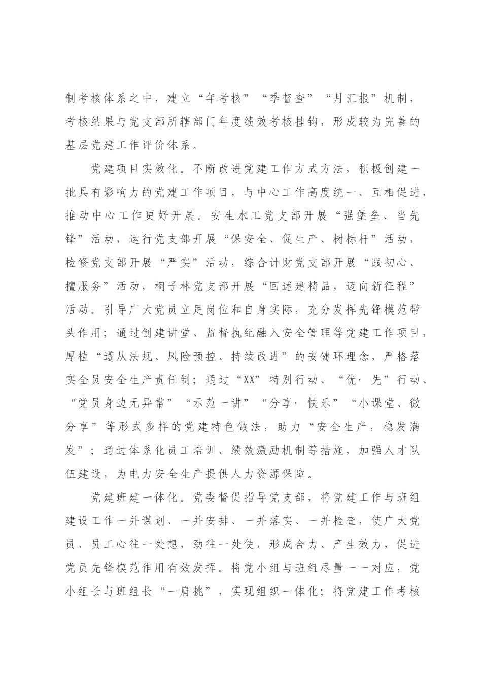 企业党建2022-2023年经验交流：“优先党建”推动全面从严治党落地落实【模板】.docx_第3页