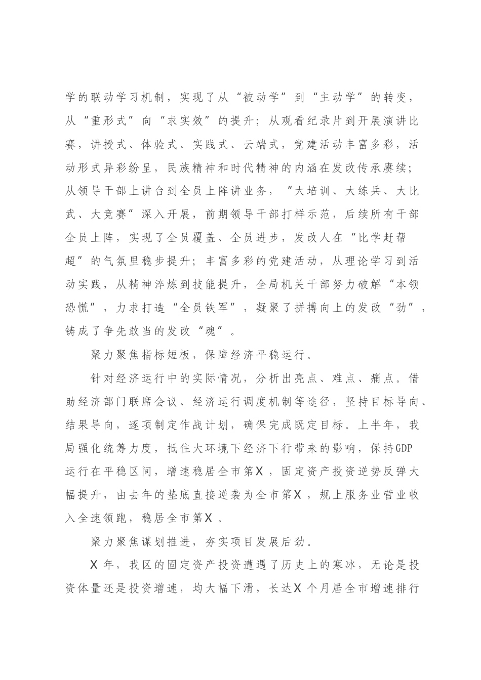 奋楫扬帆勇争先厉兵秣马走在前——XX部门2022-2023年集体先进典型事迹材料.docx_第2页