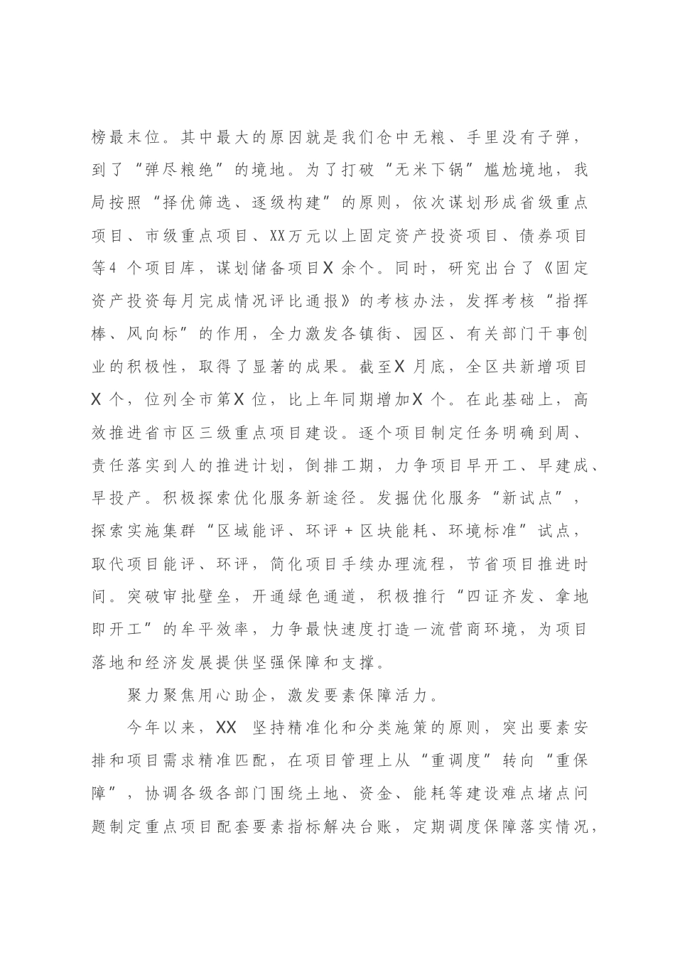 奋楫扬帆勇争先厉兵秣马走在前——XX部门2022-2023年集体先进典型事迹材料.docx_第3页