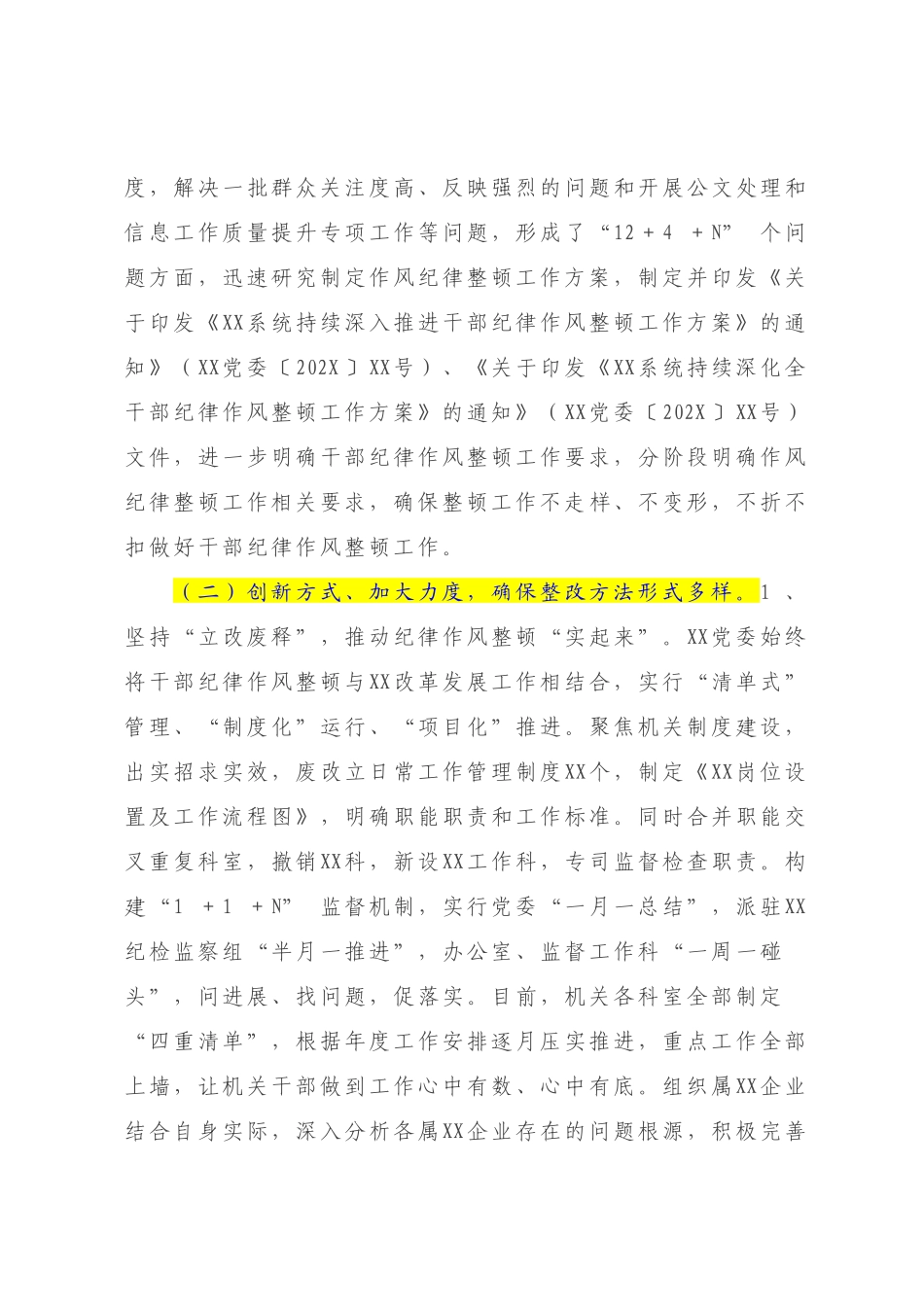 关于XX系统2022-2023年持续深化作风纪律整顿的总结【模板】.docx_第3页