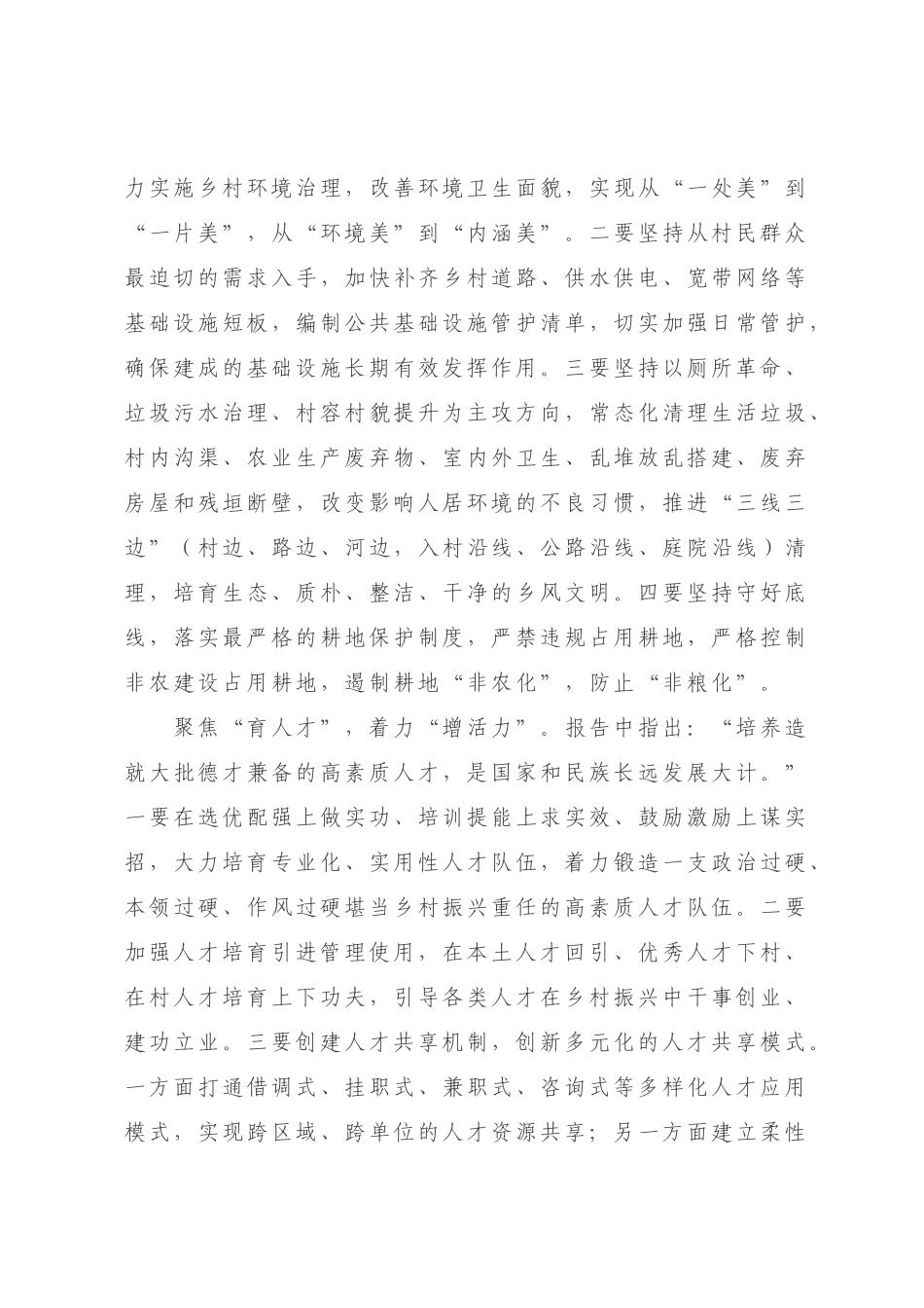 五个聚焦抓党建增活力促乡村振兴.docx_第3页