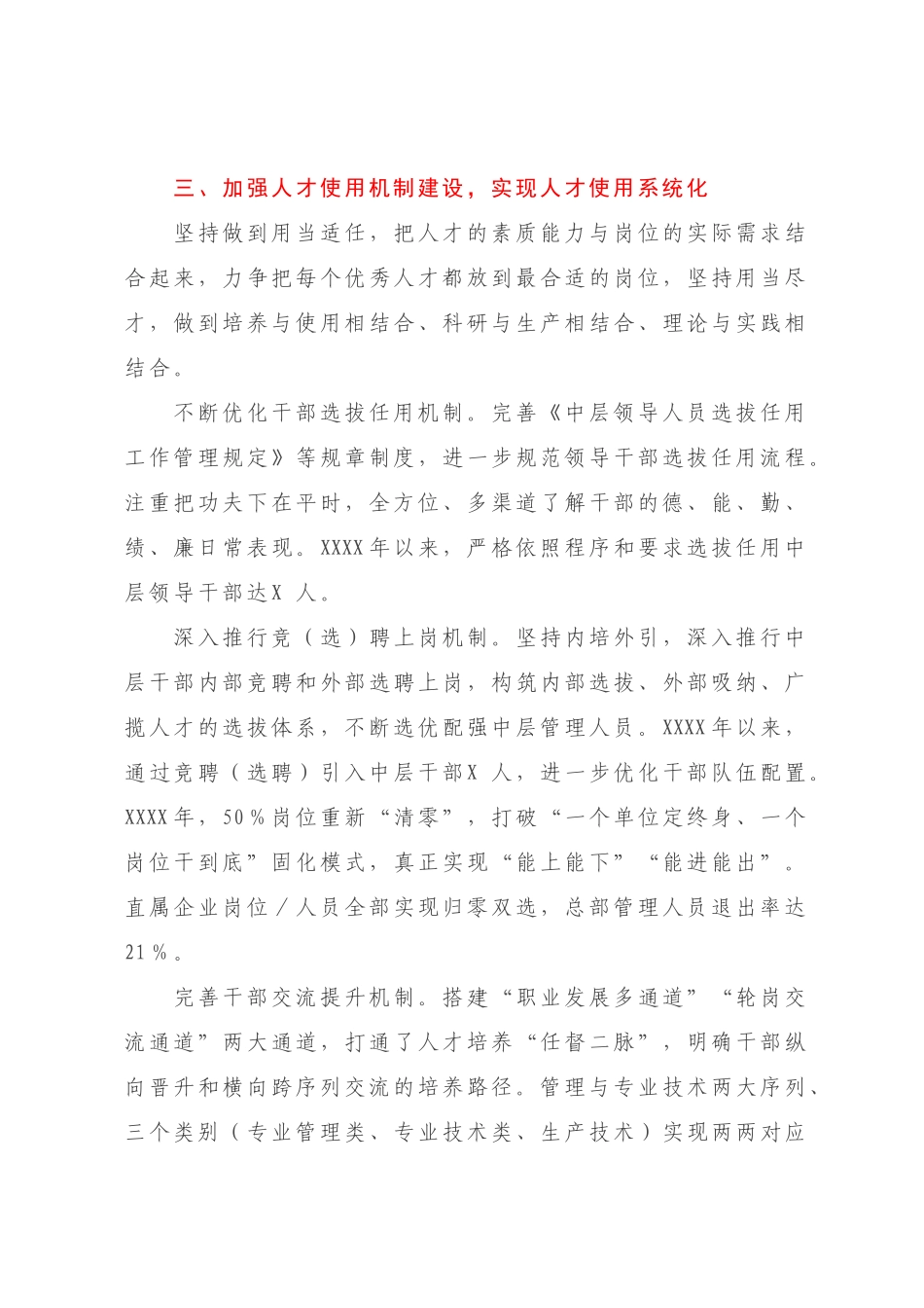 企业党建2022-2023年经验交流：“五强五化”工程构筑人才强企超车道.docx_第3页