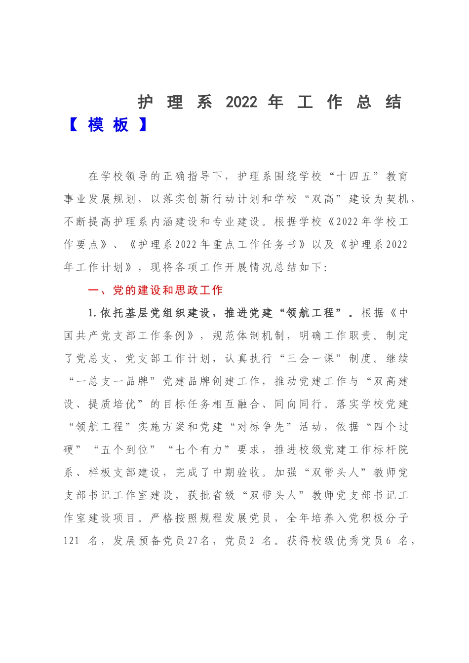 护理系2022年工作总结【模板】.docx_第1页