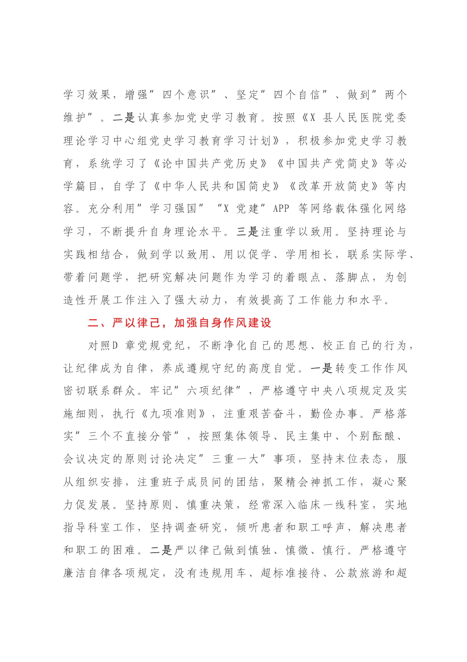 医院院长2022-2023年述职述廉报告【模板】.docx_第2页