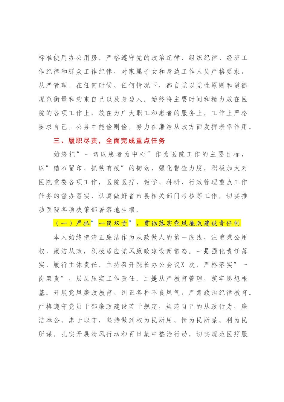 医院院长2022-2023年述职述廉报告【模板】.docx_第3页
