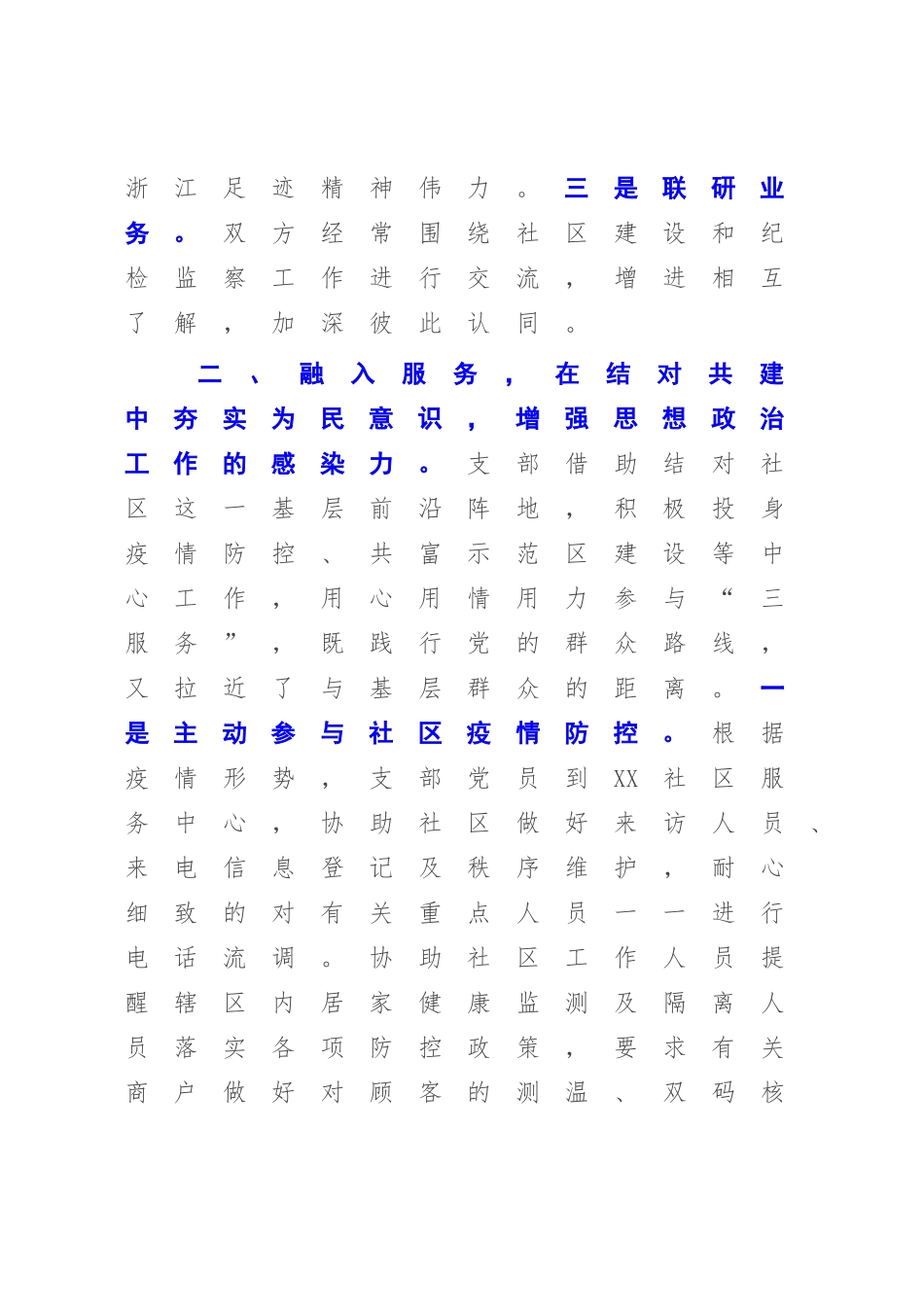 在2022-2023年XX机关党组织思想政治工作交流会上的发言材料【模板】.docx_第3页